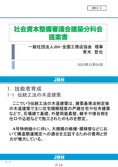 資料２-４_青木哲也専門委員再提出資料
