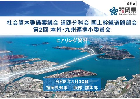 資料２ 福岡県 提出資料