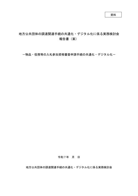 資料
