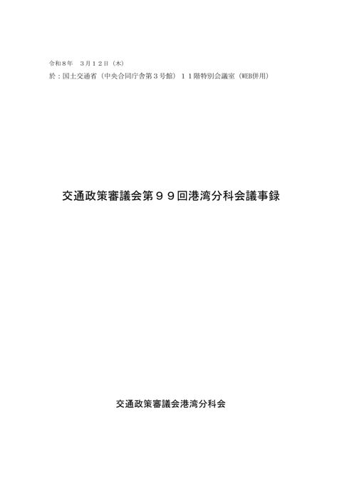 議事録