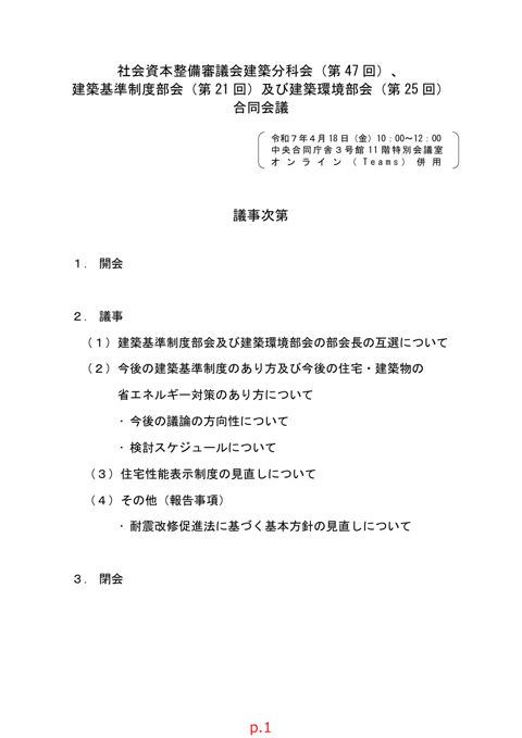 議事次第・配付資料