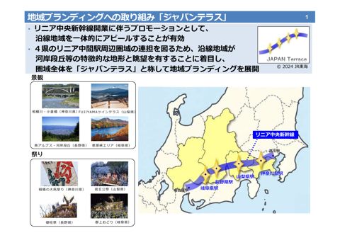 JR 東海発表資料