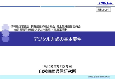 デジタル方式の基本要件 の表紙