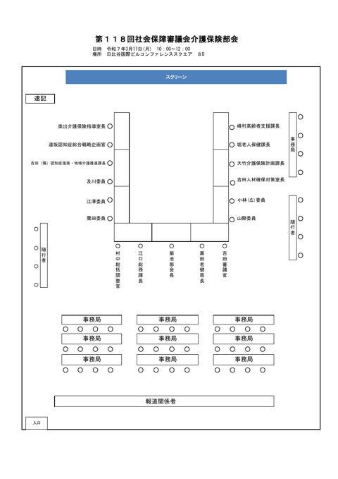 座席図［PDF形式：34KB］ の表紙