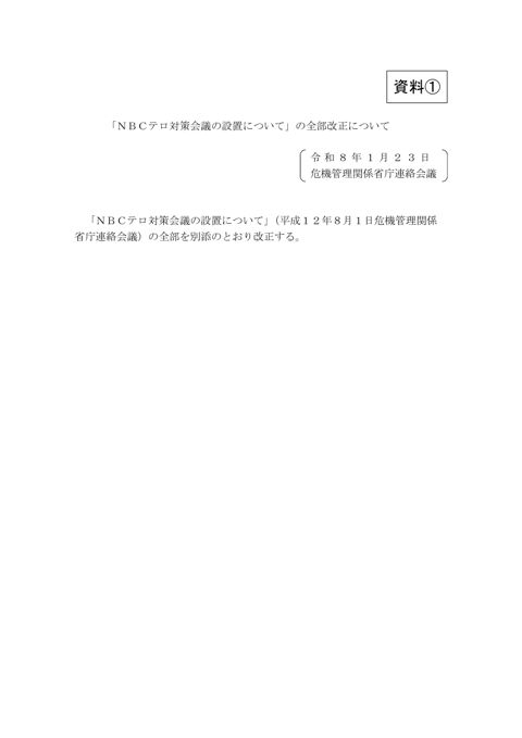 会議資料１－１