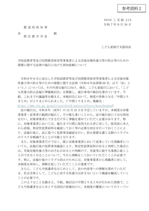 【参考資料2】 こども性暴力防止法の施行に向けた周知依頼について