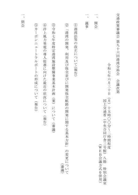 議事次第