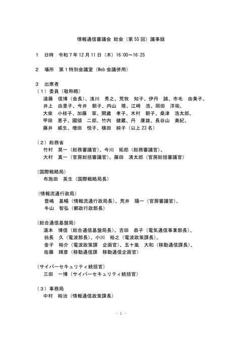 議事録