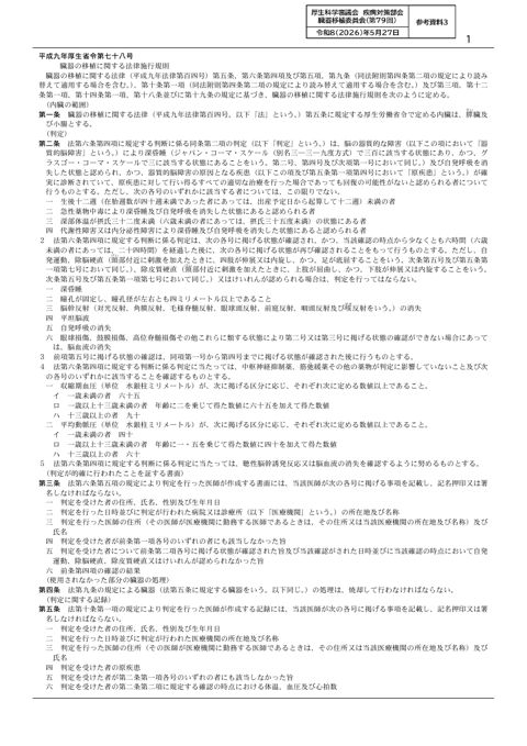 参考資料３ 臓器の移植に関する法律施行規則［PDF形式：138KB］