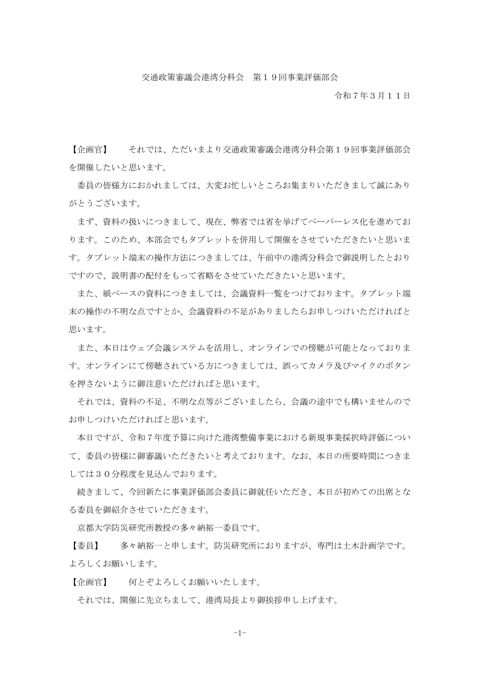 議事録