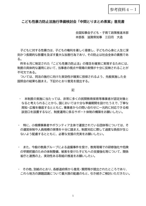 【参考資料4-1】 全国知事会 提出資料