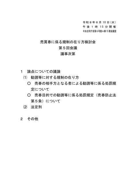 議事次第