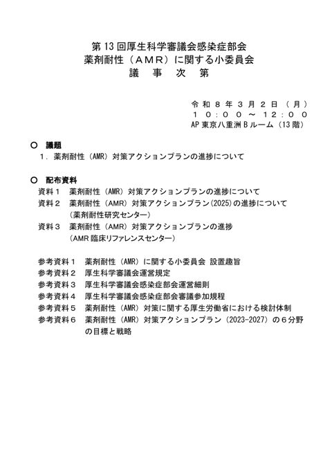 議事次第［PDF形式：58KB］