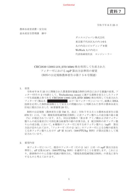 フィターゼにおけるnpP算出方法の準用に関する要望