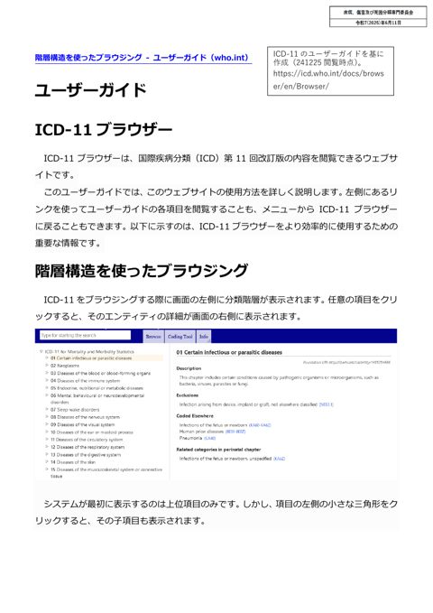 【委員会取りまとめ結果】ウェブサイトの利用に必要な情報（User Guide等）の和訳案［PDF形式：718KB］