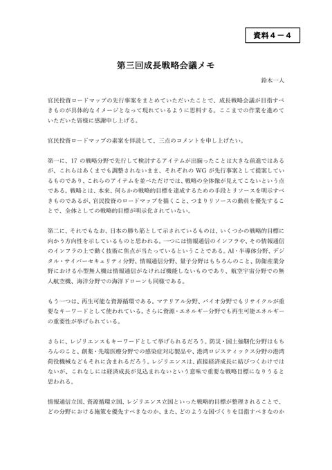 鈴木委員提出資料