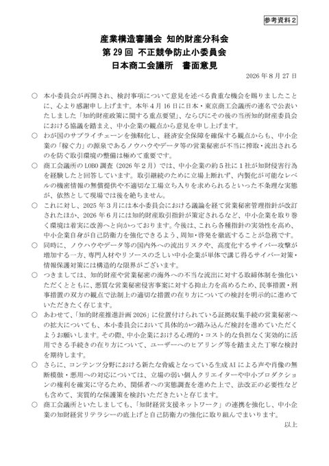参考資料2 畠山委員提出資料 の表紙