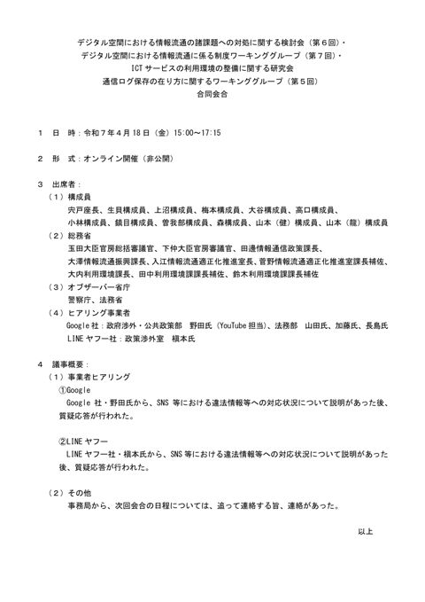議事概要