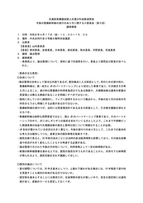 議事概要