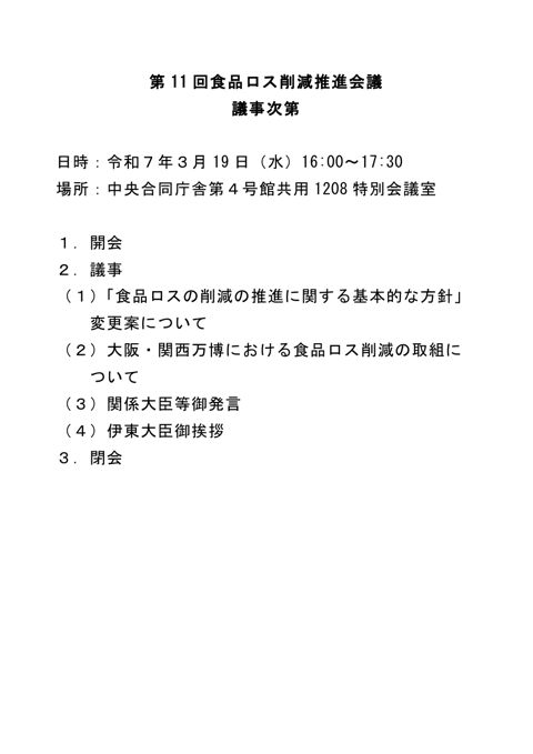 議事次第