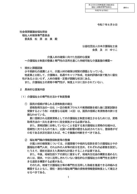 資料４_及川委員提出資料［PDF形式：244KB］