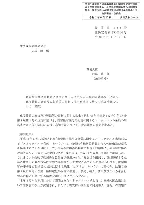 参考資料2-2 環境省諮問施行文