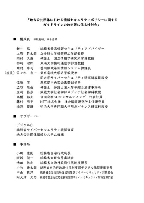 構成員名簿（第19回～）