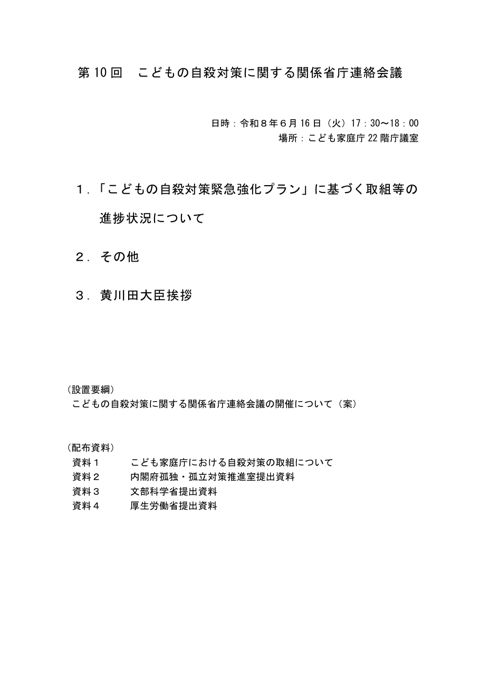 議事次第