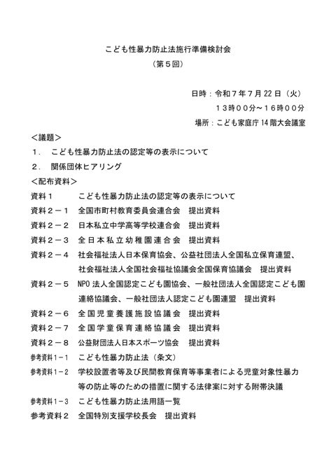 議事次第 の表紙