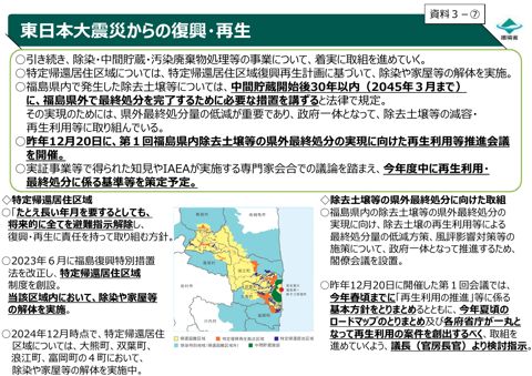 資料3ー⑦ 東日本大震災からの復興・再生