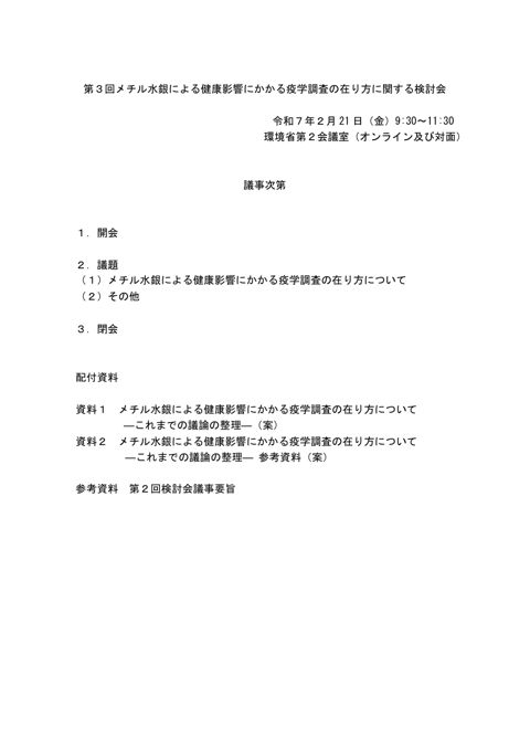 議事次第