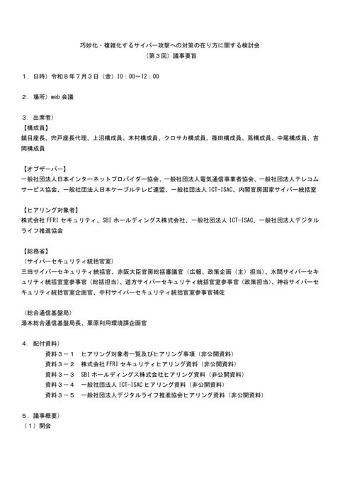 議事要旨