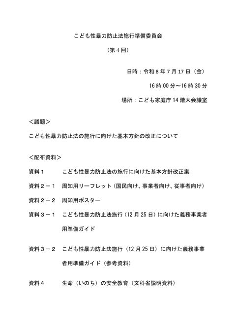 議事次第