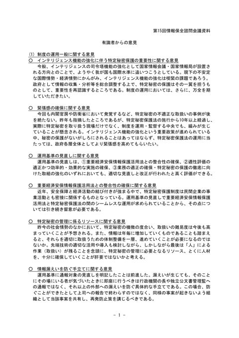 第15回情報保全諮問会議資料