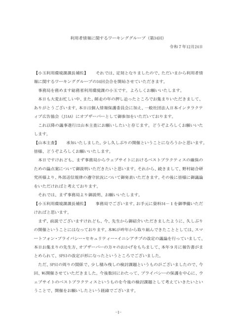 議事概要 の表紙