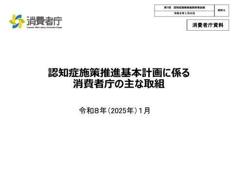 消費者庁提出資料