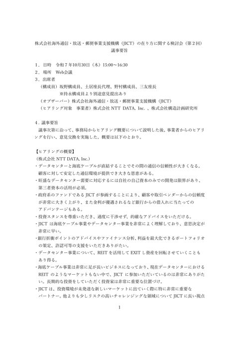 議事要旨