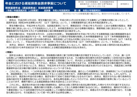 【参考資料１】年金における遅延損害金請求事案について［PDF形式：690KB］