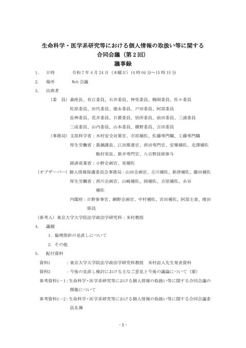 議事録［PDF形式：399KB］