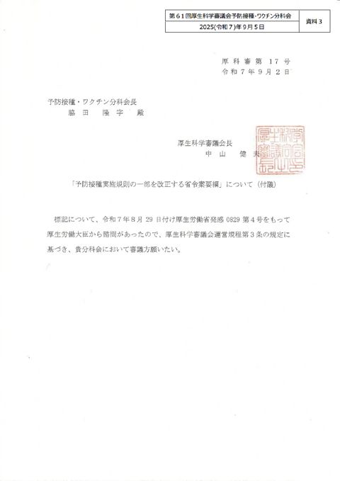06資料３「予防接種実施規則の一部を改正する省令案要綱」について（諮問）［110KB］