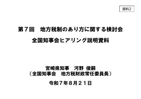 資料2