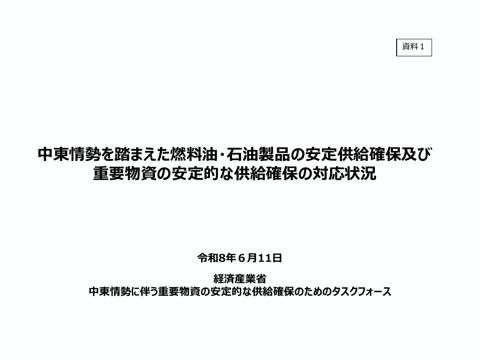 経済産業省提出資料
