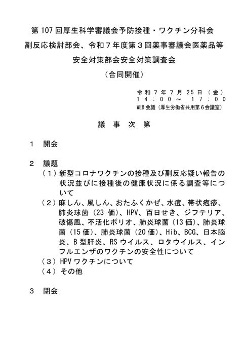 議事次第［52KB］