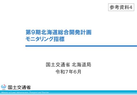 参考資料４_モニタリング指標について