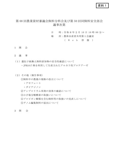 議事次第
