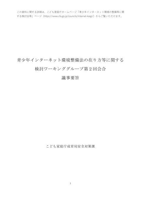 議事要旨
