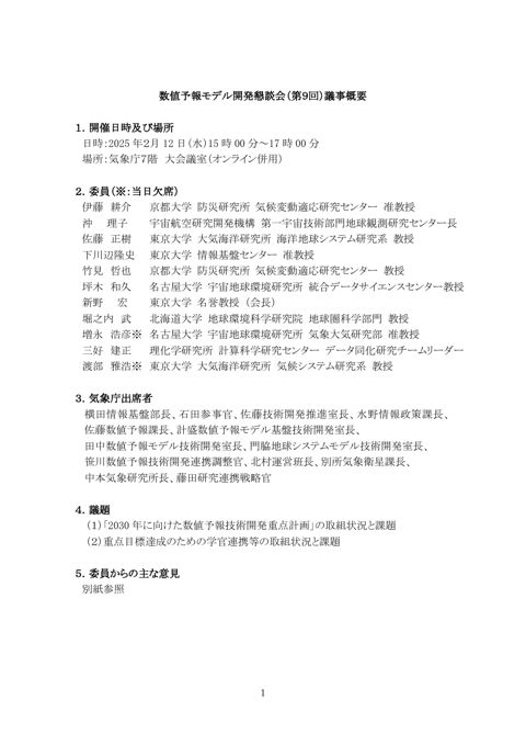 議事概要