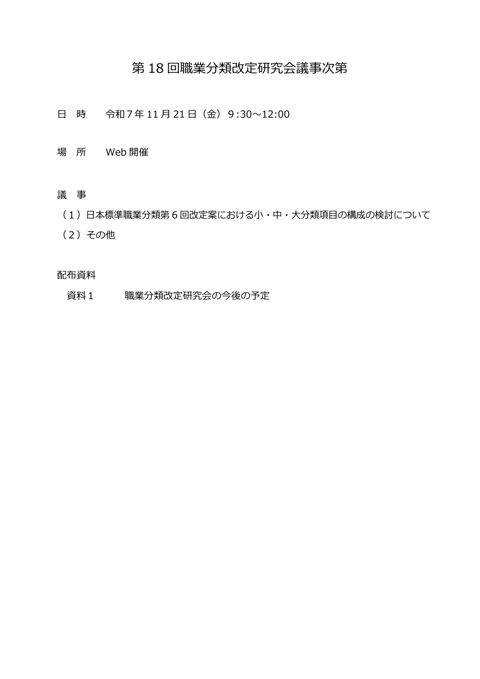 議事次第