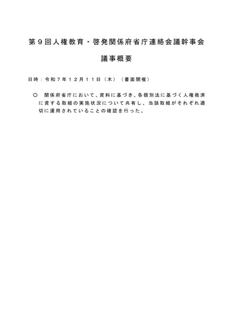 議事概要 【ＰＤＦ】