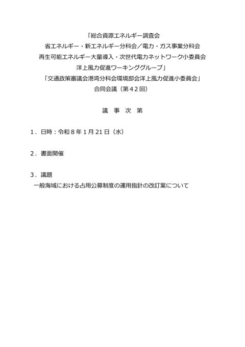 議事次第